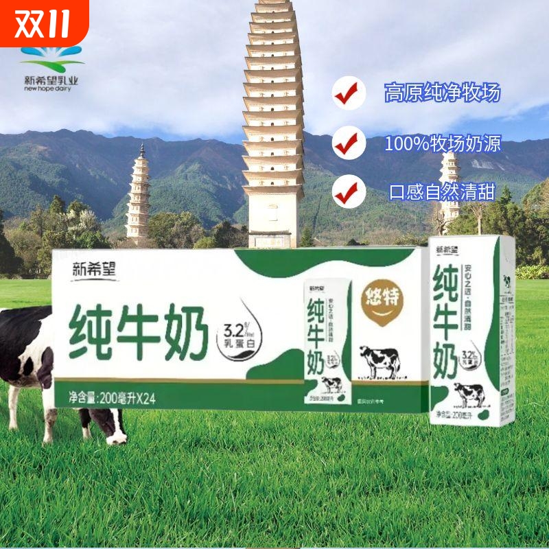新希望云贵高原奶源纯净