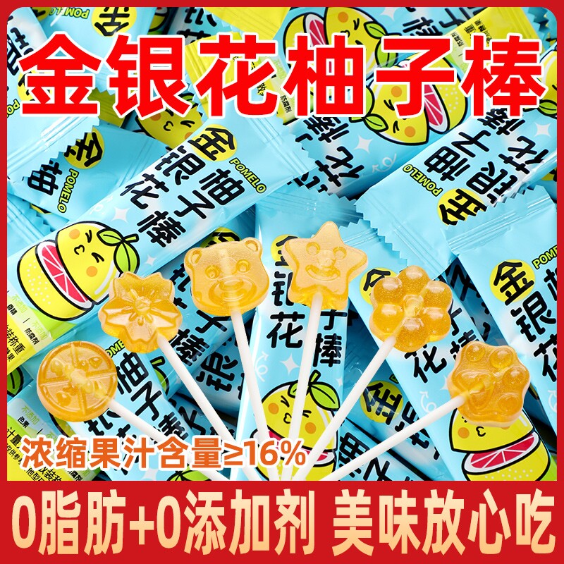 网红金银花柚子棒棒糖糖果奖励学生水果儿童硬糖零食解馋小包装