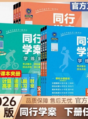 2026春新版同行学案七八九年级下册语文数学英语物理化学政治历史人教版外研版神龙教育26春季同步课时课本