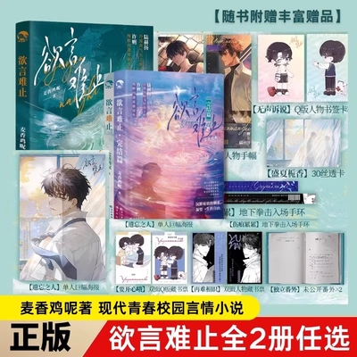 欲言难止+完结篇麦香鸡呢著