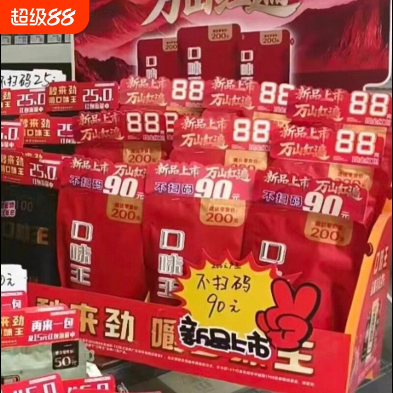 200元口味王新品万山红遍槟榔图片