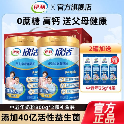 伊利欣活中老年奶粉800g