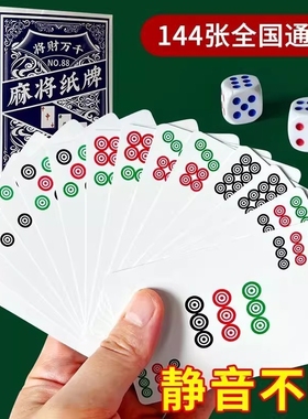 麻将扑克牌防水可水洗麻将牌家用纸牌麻将旅行简装防水加厚扑克牌