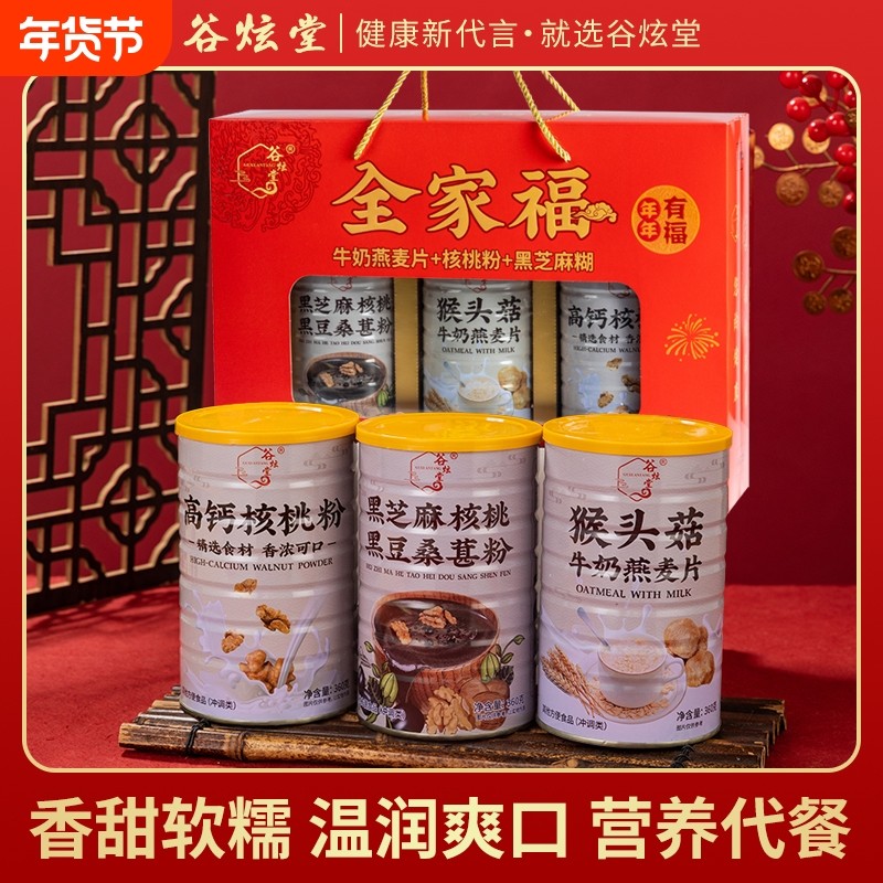 猴头菇牛奶燕麦核桃早餐养生粉黑芝麻黑豆年货礼盒长辈全家福健康,咖啡/麦片/冲饮,营养复合麦片,淘宝优惠券,粉丝福利购,淘宝优惠卷
