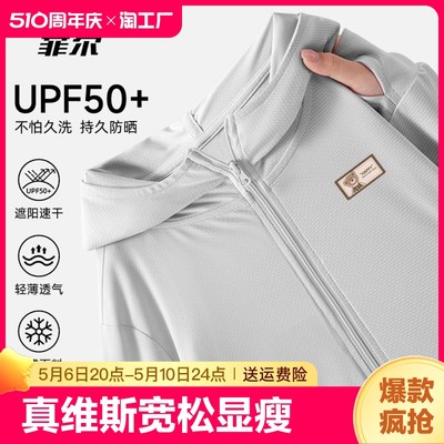 mofeel菲尔正品冰丝防晒衣UPF50+