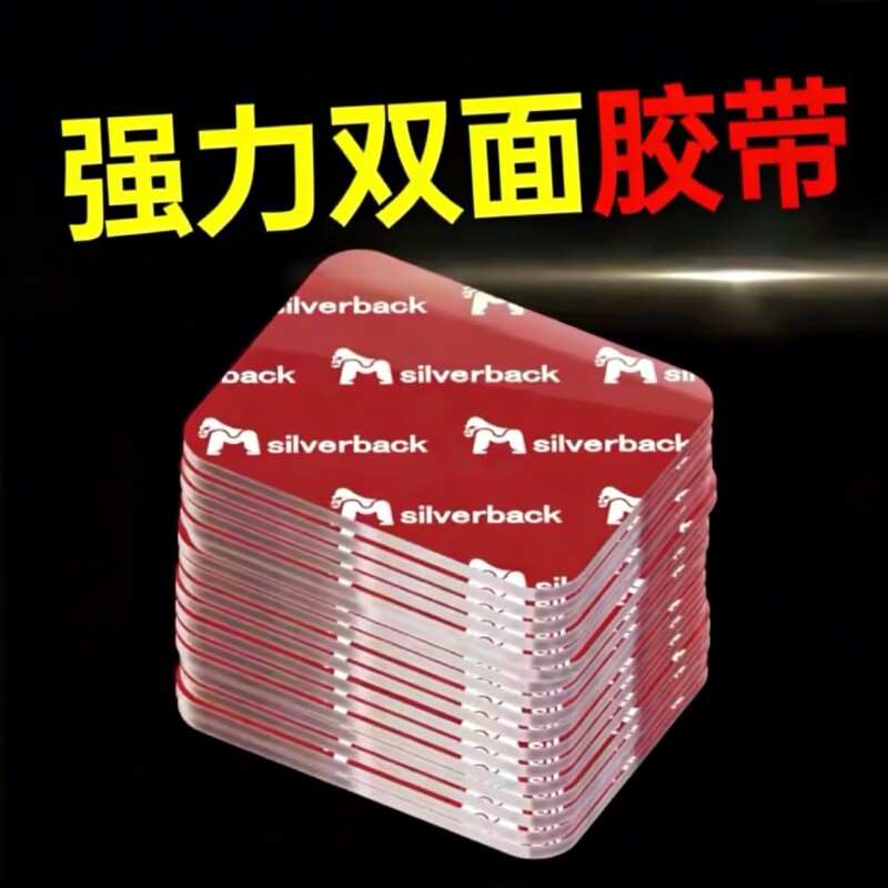 纳米高粘度双面胶车用强力固定贴承重耐高温胶带春联无痕胶透明双面粘胶贴墙专用不留痕超强防水对联贴抽纸盒图片