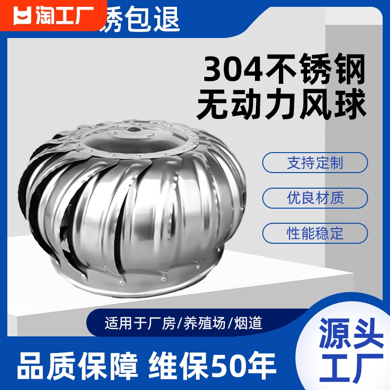 304不锈钢风球无动力风帽600型换气扇屋顶通风器排气烟道防雨排风