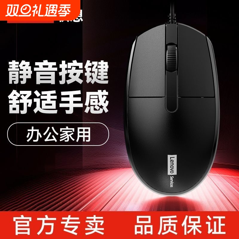 联想M280鼠标有线静音无声台式笔记本电脑家用鼠标USB办公游戏用