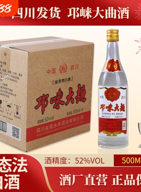 邛崃大曲酒浓香型白酒52度500ml粮食酒 好喝不上头