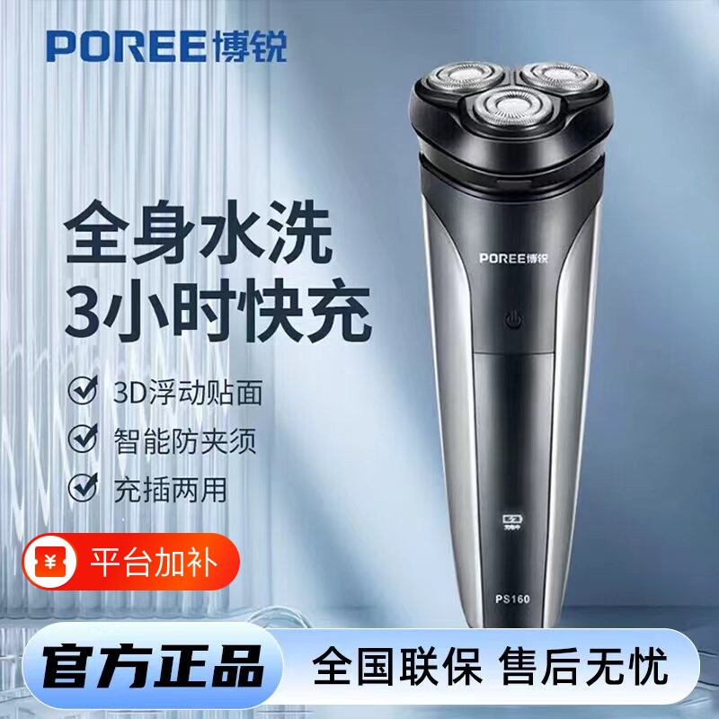 飞科博锐电动剃须刀男士刮胡刀全身水洗2026新款便携胡须刀送男友