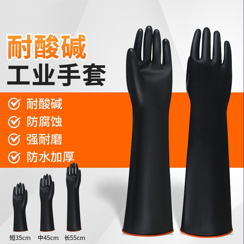 耐酸碱手套橡胶加厚防腐蚀防水工业劳保耐磨黑色胶皮丁腈加长防滑