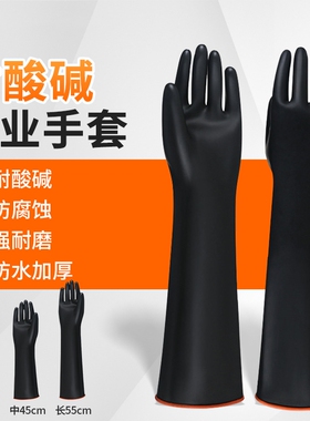 耐酸碱手套橡胶加厚防腐蚀防水工业劳保耐磨黑色胶皮丁腈加长防滑