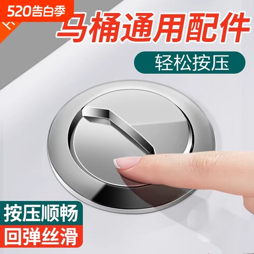 马桶水箱配件冲水按钮老式抽水坐便器按压器盖子按键开关大全通用