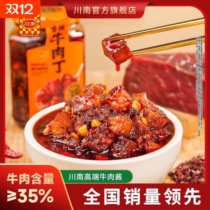 川南牛肉丁181g香辣牛肉酱