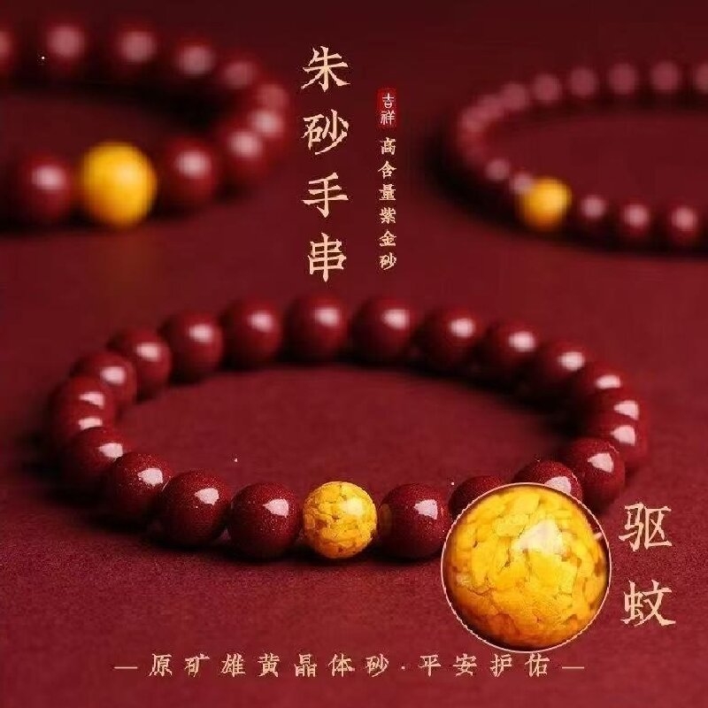 雄黄朱砂手链转运珠手串高纯度紫金砂本命年红绳手饰礼物晶体原矿