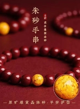 雄黄朱砂手链转运珠手串高纯度紫金砂本命年红绳手饰礼物晶体原矿