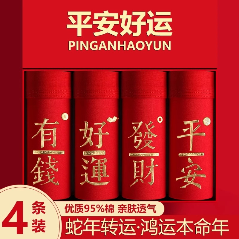 新年大红色内裤本命年男内裤盒装