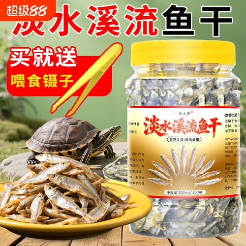 乌龟粮食无盐小河鱼干巴西龟