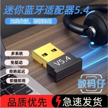 5.3蓝牙适配器USB电脑端台式蓝牙耳机音响鼠标键盘无线接收器系统