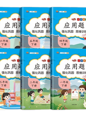 应用题强化训练1-6年级