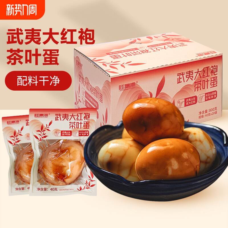 桂青源武夷大红袍茶叶蛋40g*20枚/箱即食鸡蛋卤蛋开袋休闲零食