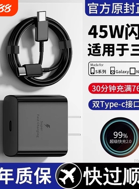 官方正品适用三星充电器线45w快充s23ultra/s22/fold4/fold3/zflip5手机插头Typec数据线25W套装协议黑色
