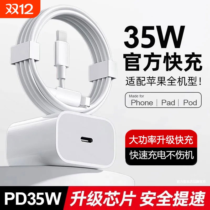 PD35W充电器快充插头适用iPhone17/16专用苹果14充电头iPad平板通用30w原13数据线20w套装12promax手机快充线