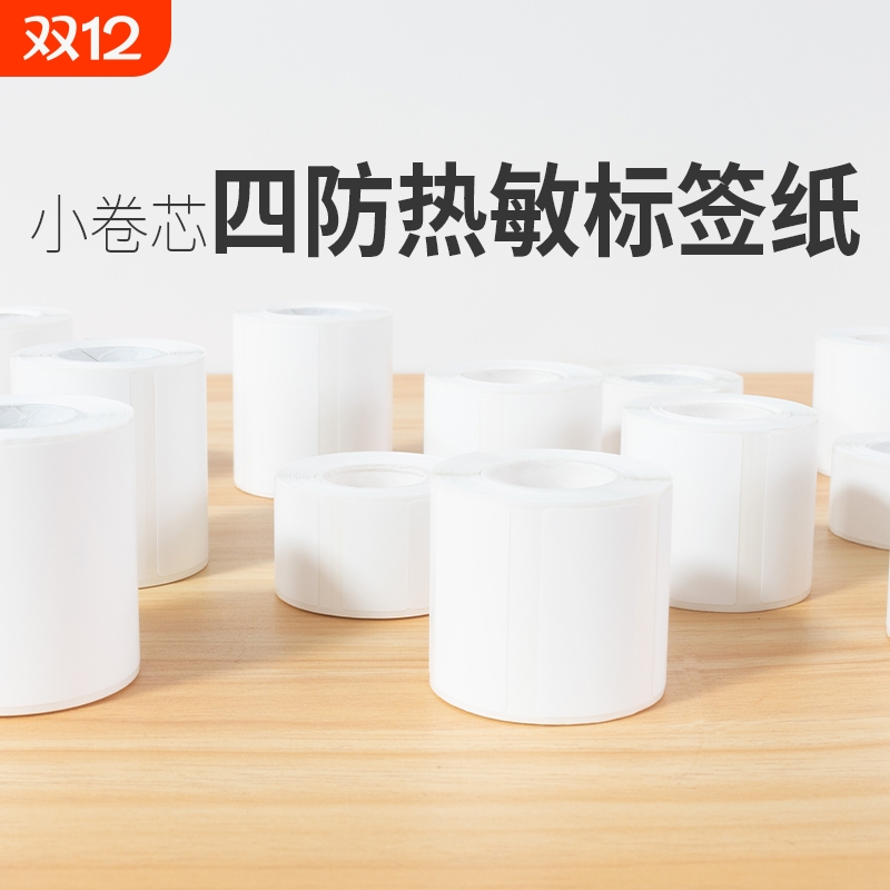 小卷芯热敏纸雅柯莱德佟防撕