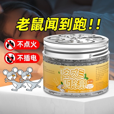 强效避鼠膏老鼠克星强力灭鼠凝胶驱赶器驱鼠魔盒神器家用室内汽车