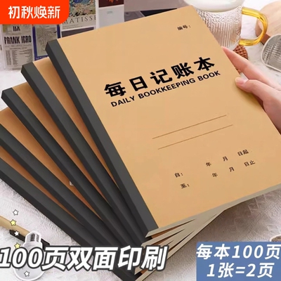 加厚款双面印刷账本|千人加购
