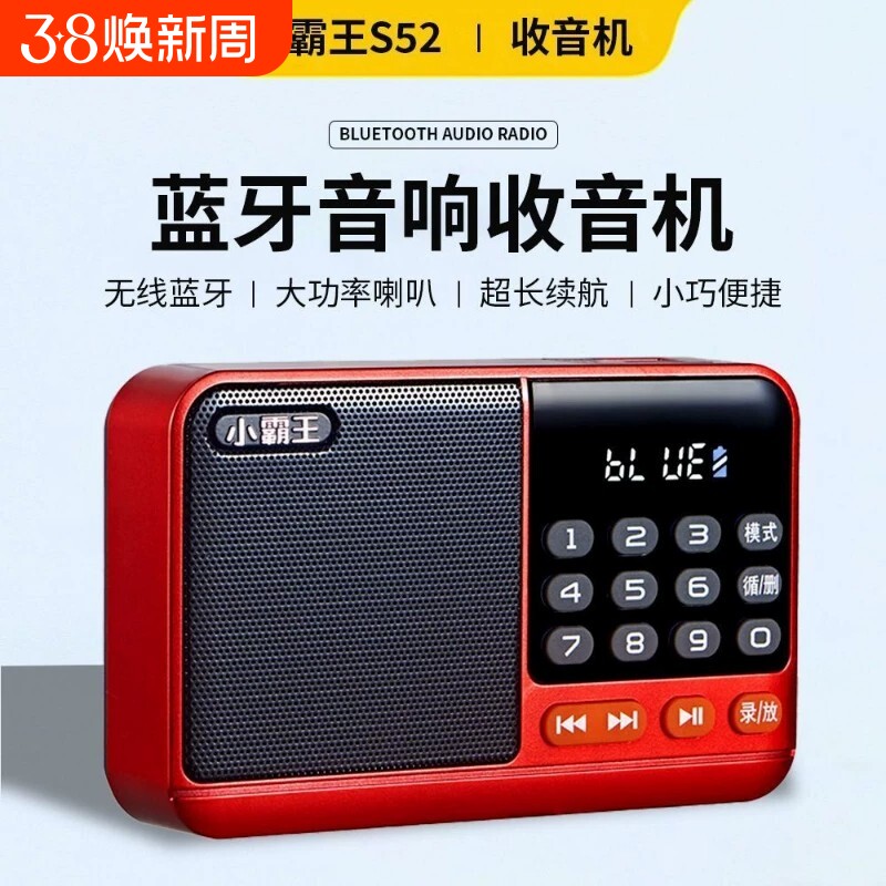2026年新款老人插卡收音机便携式蓝牙小号迷你充电老年评书播放器