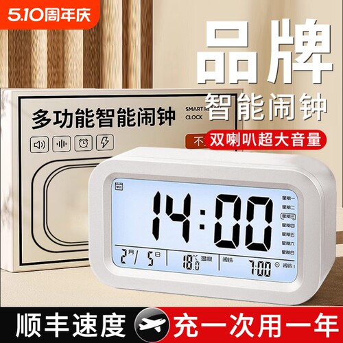 【起床神器】多功能智能闹钟