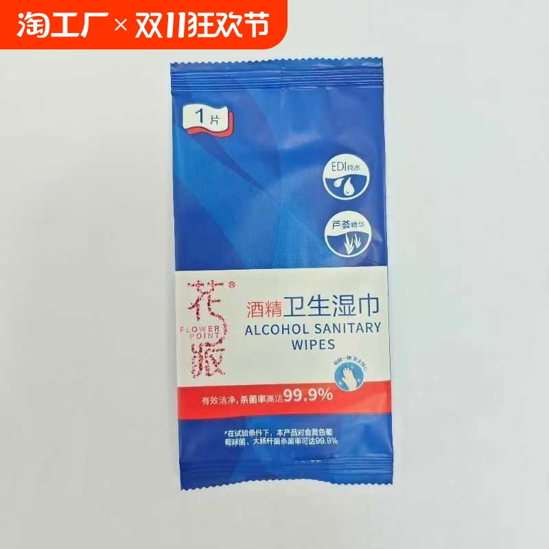 酒精卫生湿巾单抽一次性清洁擦手免洗家用杀菌75%酒精消毒湿巾