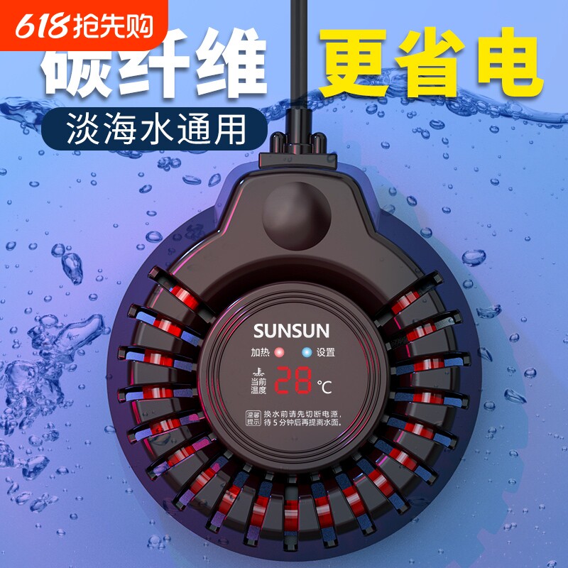森森碳纤维变频加热棒龙鱼缸红外自动恒温数显水族箱加温器低水位