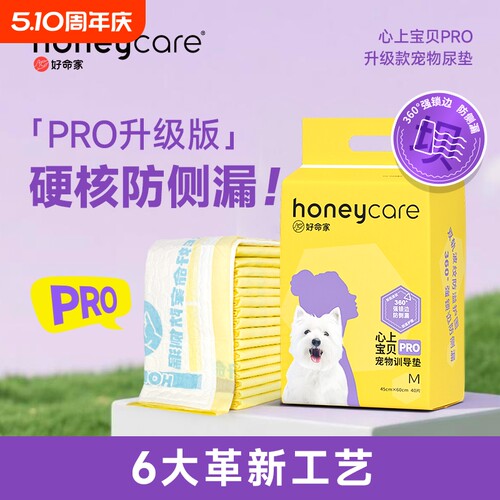 honeycare好命家宠物狗狗尿垫