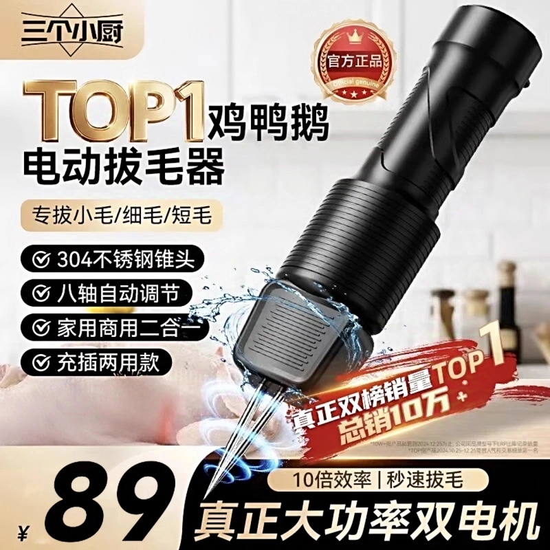 三个小厨拔毛神器鸡毛鸭毛鸡鸭鹅电动全自动款器猪毛家禽机去脱毛