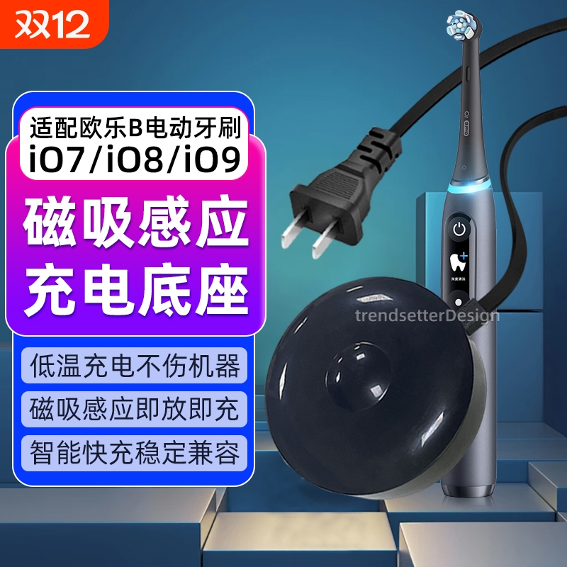 适用博朗Oral-B欧乐B电动牙刷充电器充电线云感系列io7 io8 io9感应充电底座