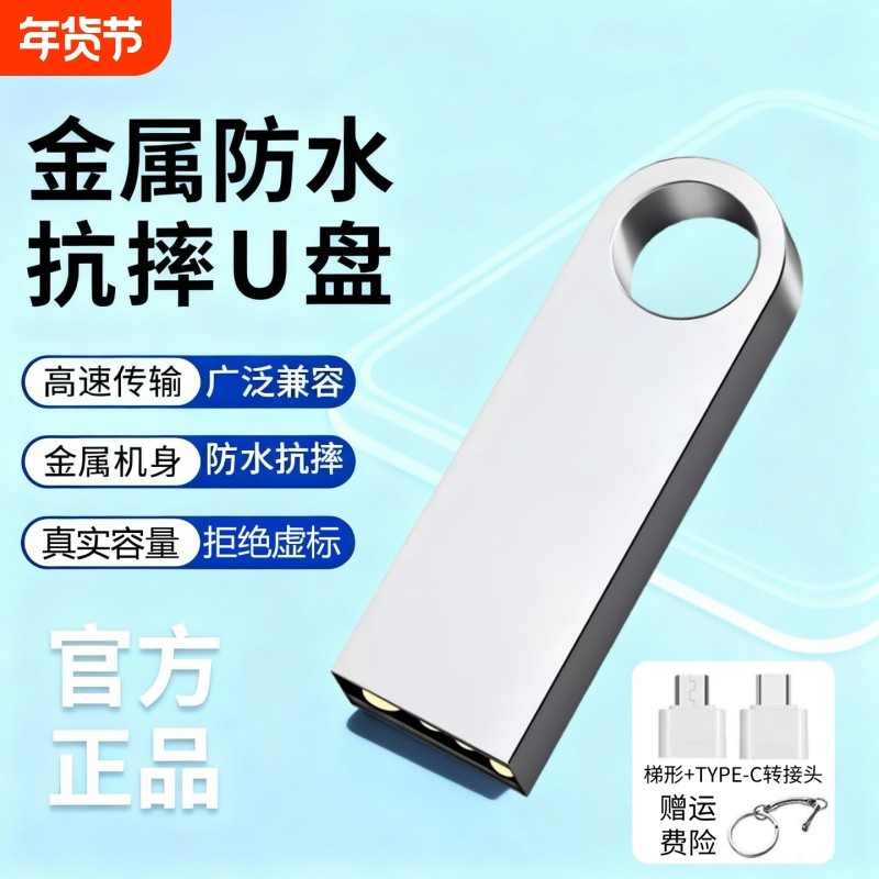 真实足容量U盘128G64G大容量正品手机电脑两用学生办公车载通用,闪存卡/U盘/存储/移动硬盘,普通U盘/固态U盘/音乐U盘,淘宝优惠券,粉丝福利购,淘宝优惠卷