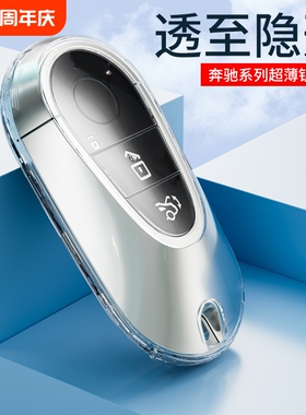 新款奔驰E级钥匙套E300L包260 C级C200透明壳GLC EQE S级CLE车扣