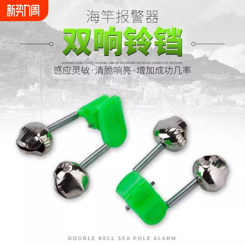 钓鱼铃铛钓自动铛感应报警器高灵敏度防掉夹子自动海杆双响叮当