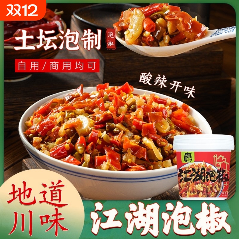 正宗重庆江湖泡椒酱四川泡菜泡椒碎老坛新鲜泡椒辣椒酱酱菜4斤