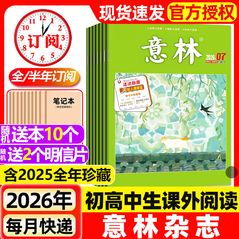 意林杂志2026年1-6期新【含全年/半年订阅/2025年1-24期现货】初中版少年版读者青年文摘高中文学中高考作文素材2024过刊