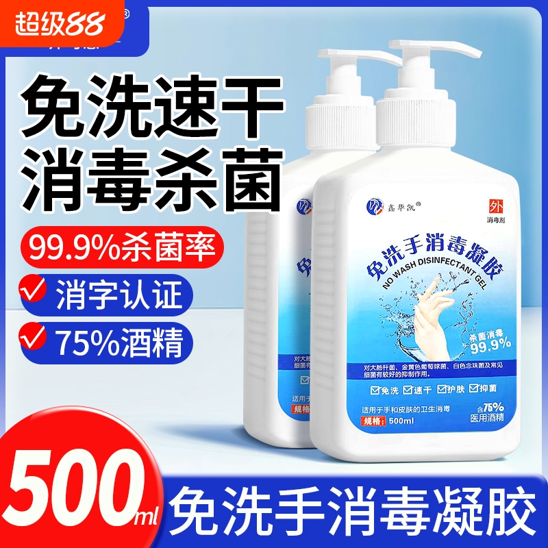 免洗洗手液消毒凝胶便携杀菌消毒