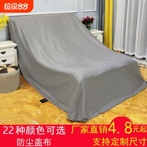 沙发防尘罩布遮盖家具