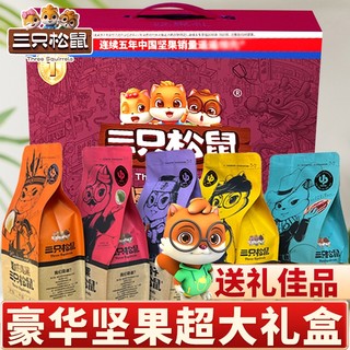 三只松鼠坚果礼盒零食大礼包巨型送礼物干果见家长送礼长辈小包装