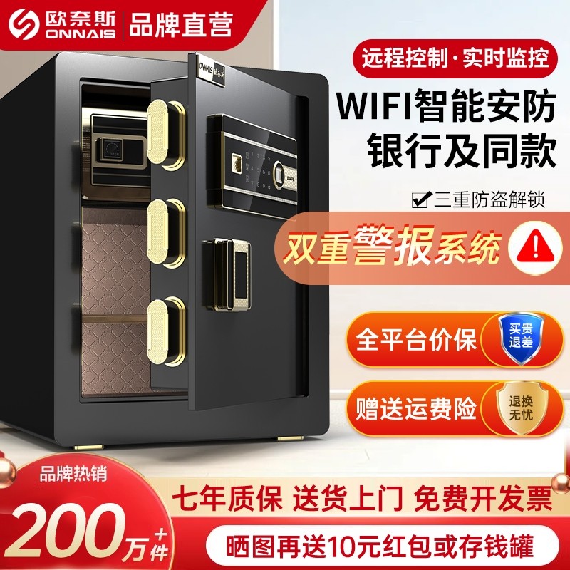 【双锁防盗】欧奈斯保险柜家用小型45/60CM指纹保险箱WiFi