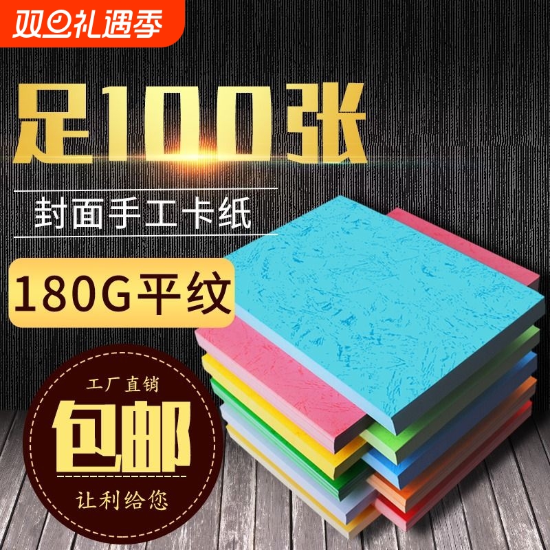 a4装订封面纸a4皮纹纸a4装订封皮纸胶装封面硬纸标书封面纸彩色花纹色卡纸儿童手工折纸