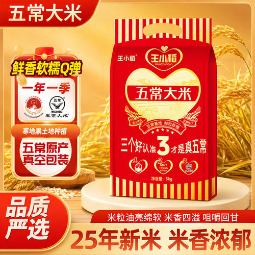 王小稻五常大米10斤东北大米5kg黑龙江五常GB/T19266粳米执行优质