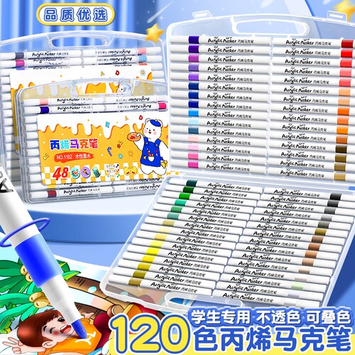 无毒可水洗丙烯马克笔48色/120色