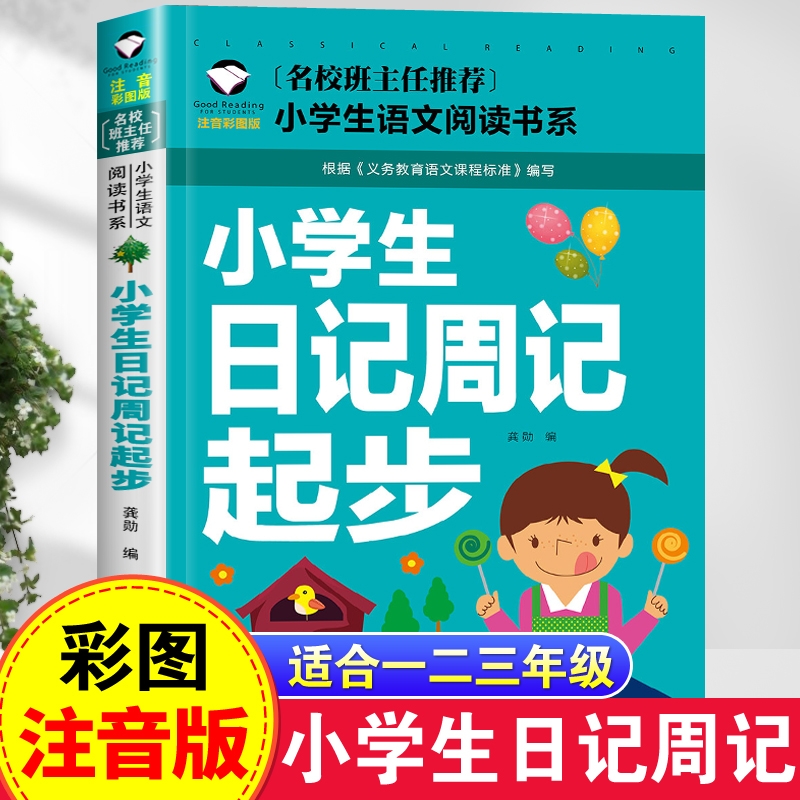 小学生作文起步彩图注音版